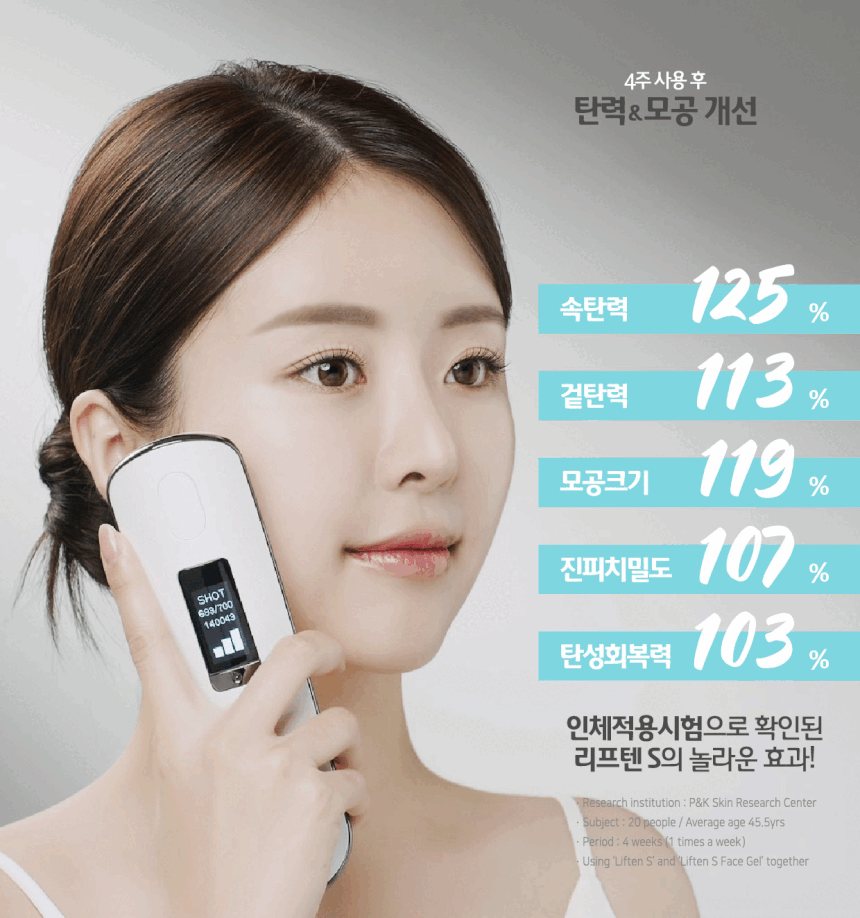 Liften S 리프텐 초음파 기기 (슈링크,울쎄라효과) 리뉴얼