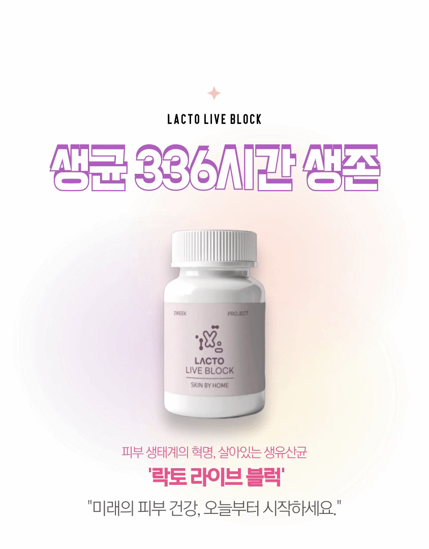 336시간 살아있는 락토 블럭 & 유산균 미스트