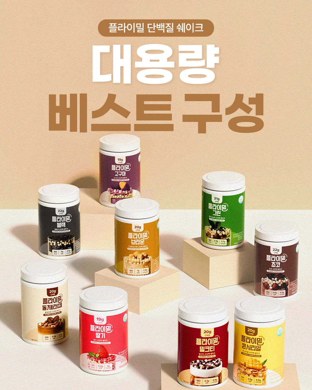 플라이밀 프로틴쉐이크 (6가지맛)